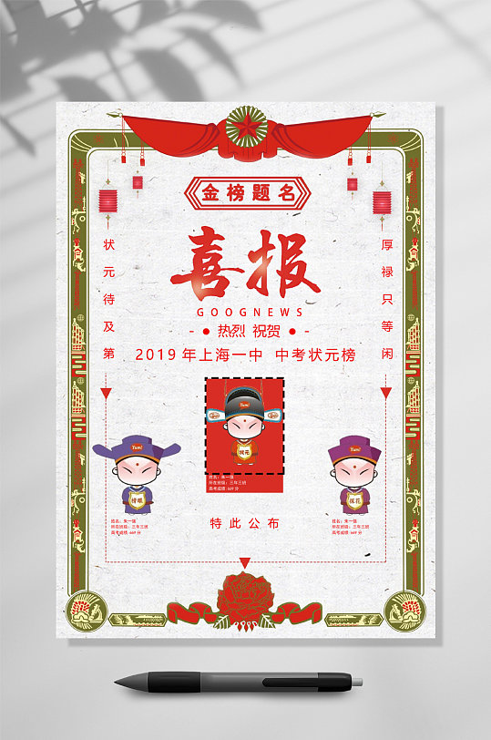 奖状企业喜报WORD-众图网