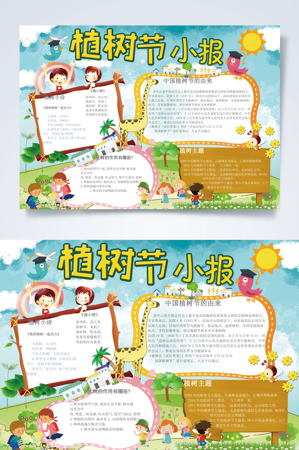 蓝色渐变太阳植树节小报WORD素材