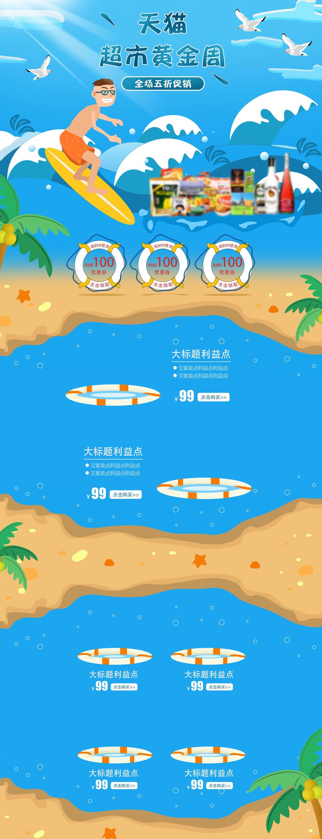 天猫超市黄金周国庆节黄金周电商详情页素材