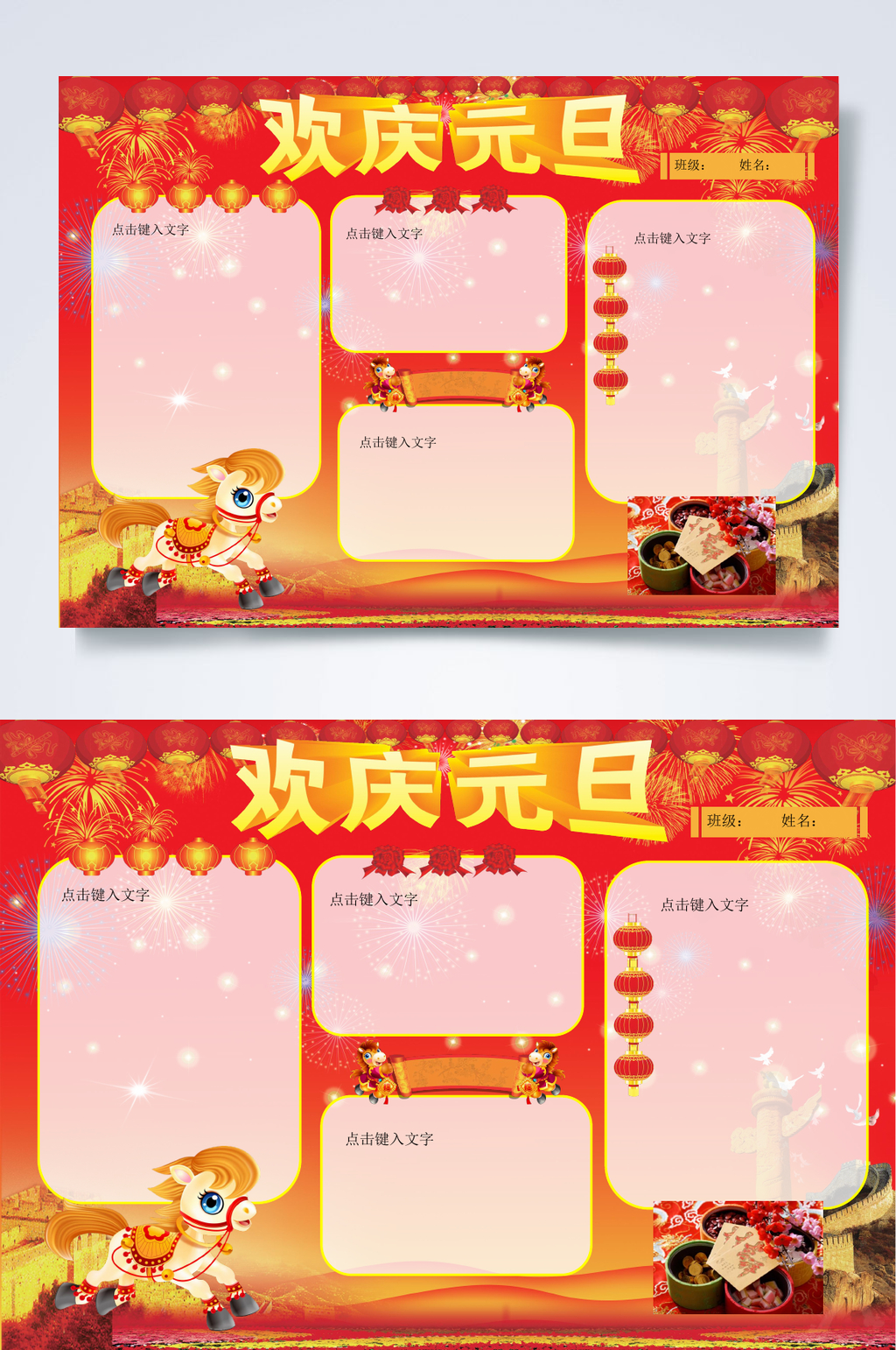 红色欢庆元旦元旦节小报WORD素材