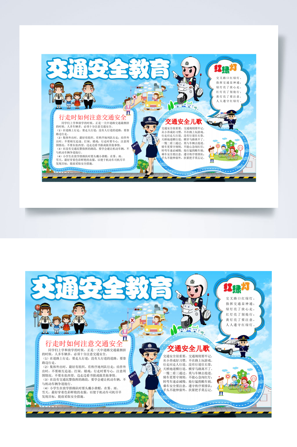 交通安全教育行业小报WORD素材