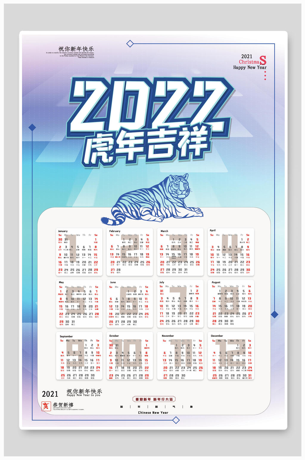 虎年吉祥喜庆新年海报素材
