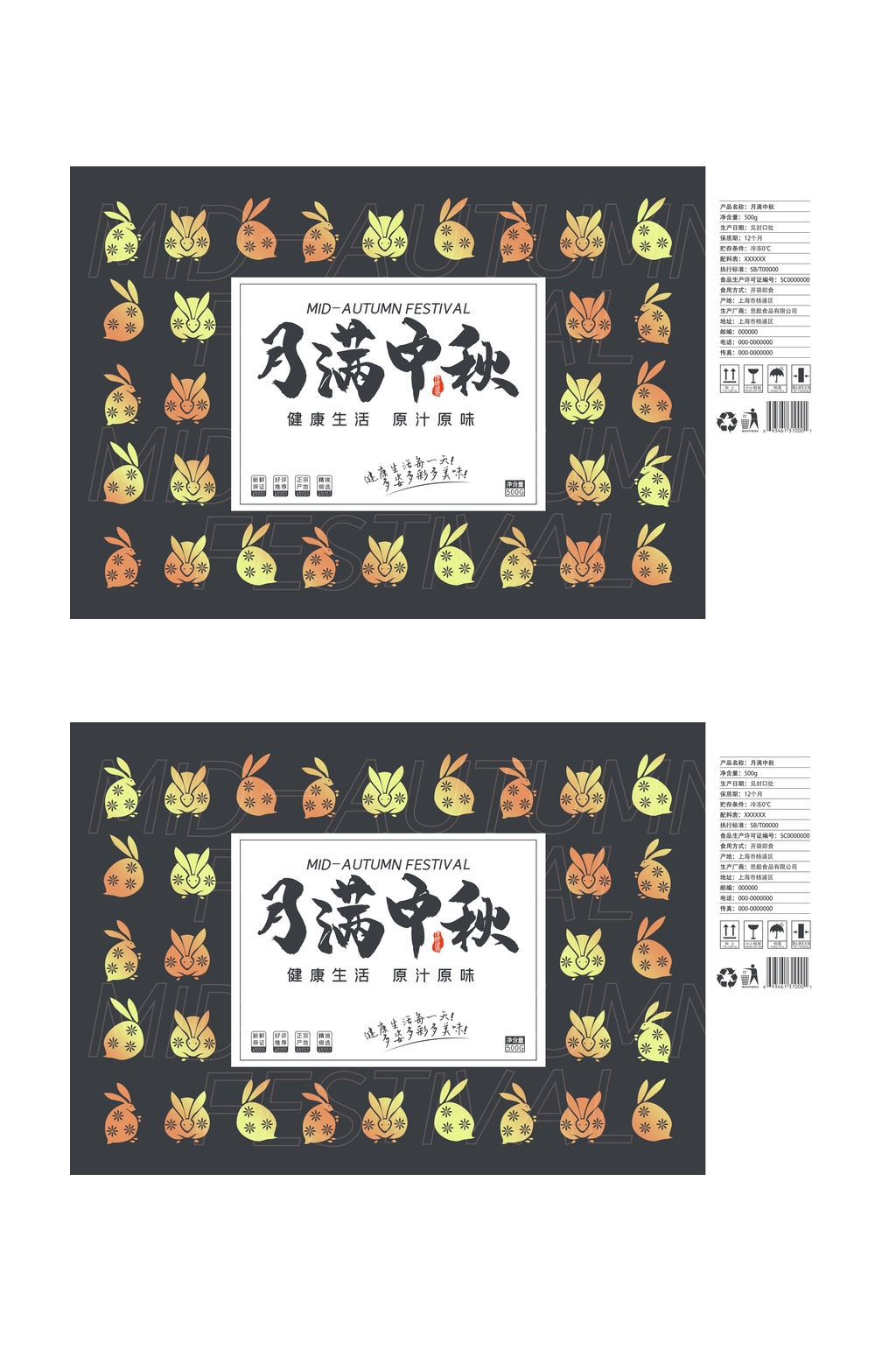 创意可爱兔子月满中秋礼盒包装设计素材