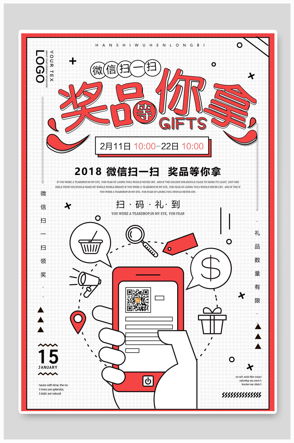 奖品你拿几何创意海报素材