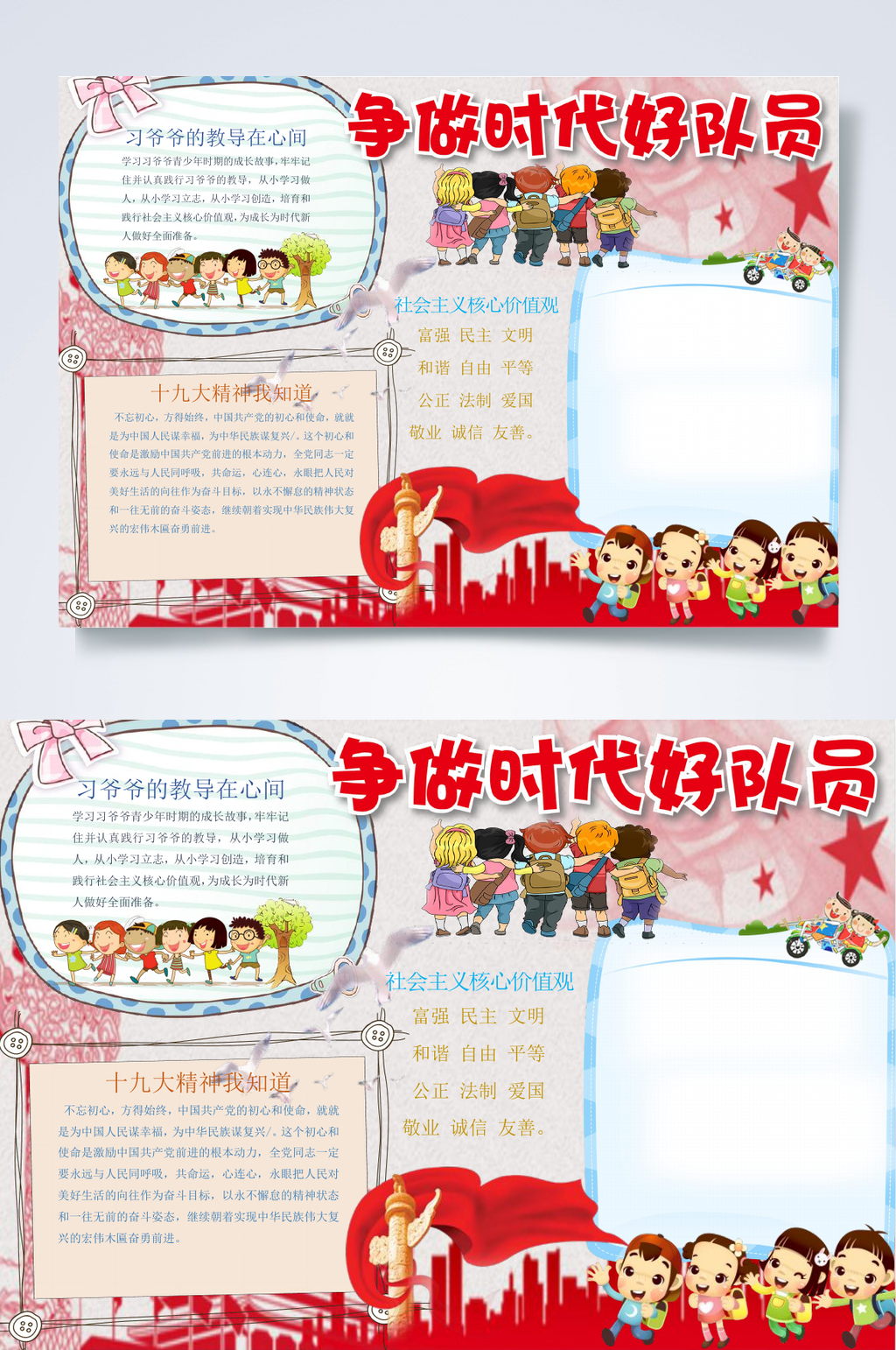 争取时代好队员新时代小报WORD素材