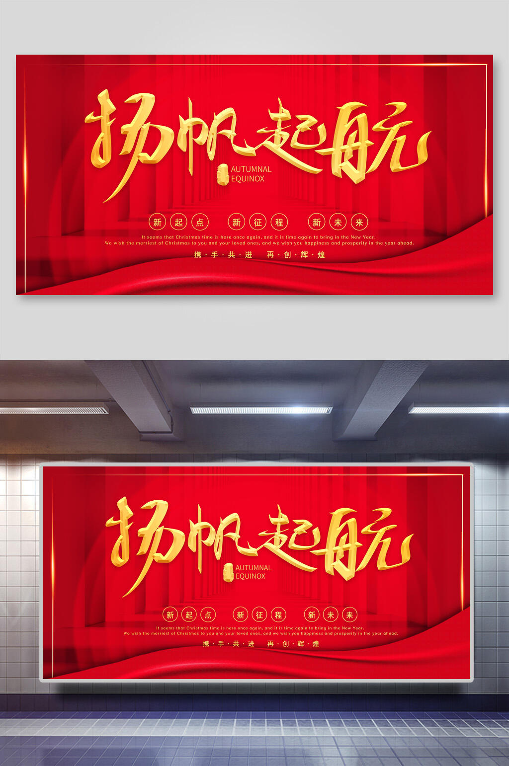 扬帆起航新年公司团建展板素材