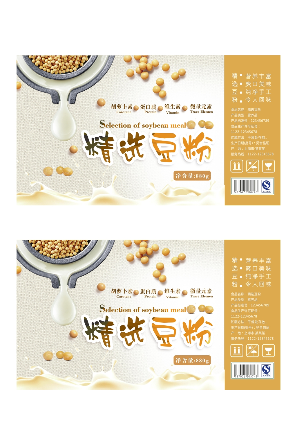 创意黄豆精选豆粉水果包装素材