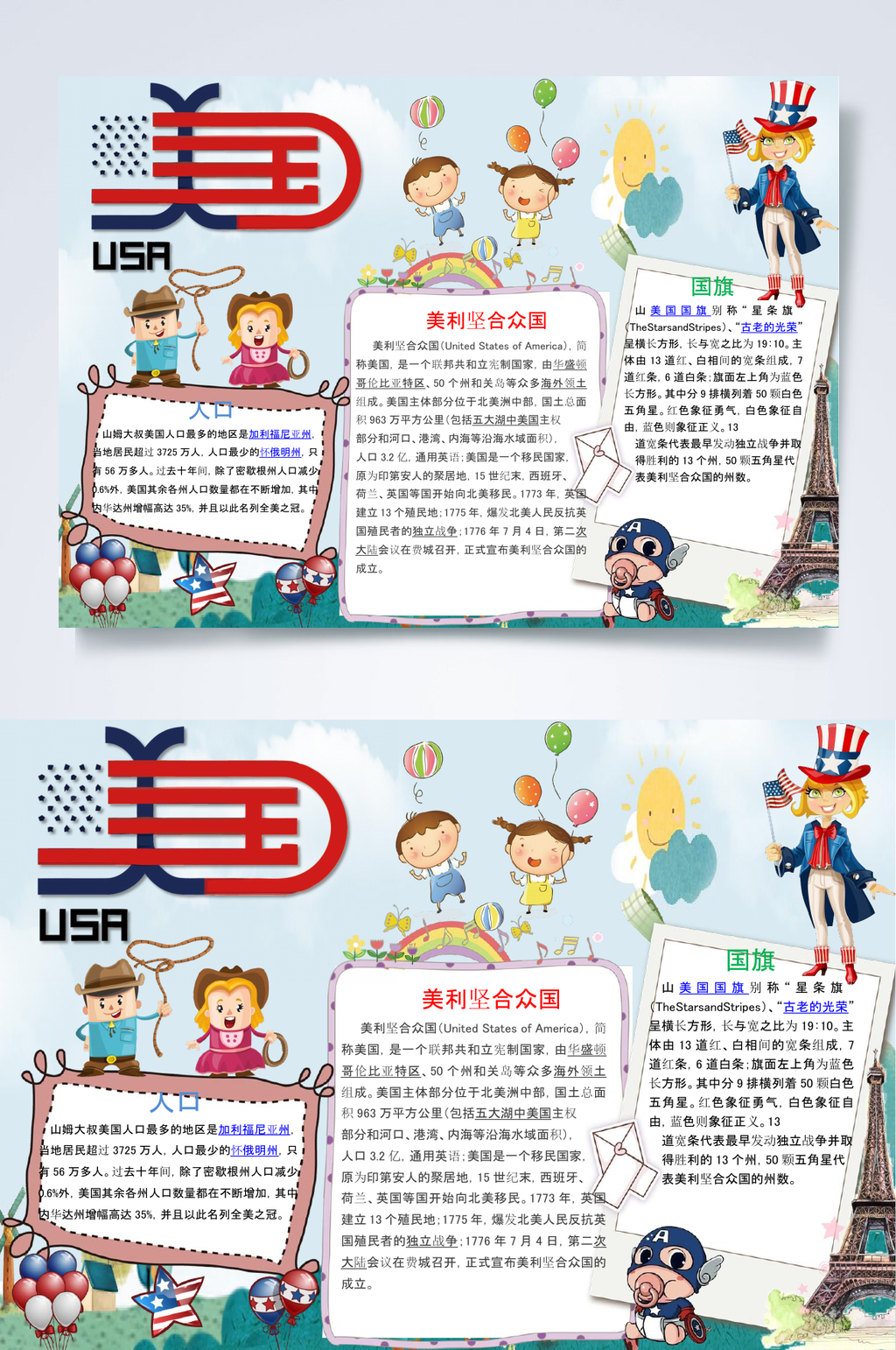 卡通简美国小报WORD素材