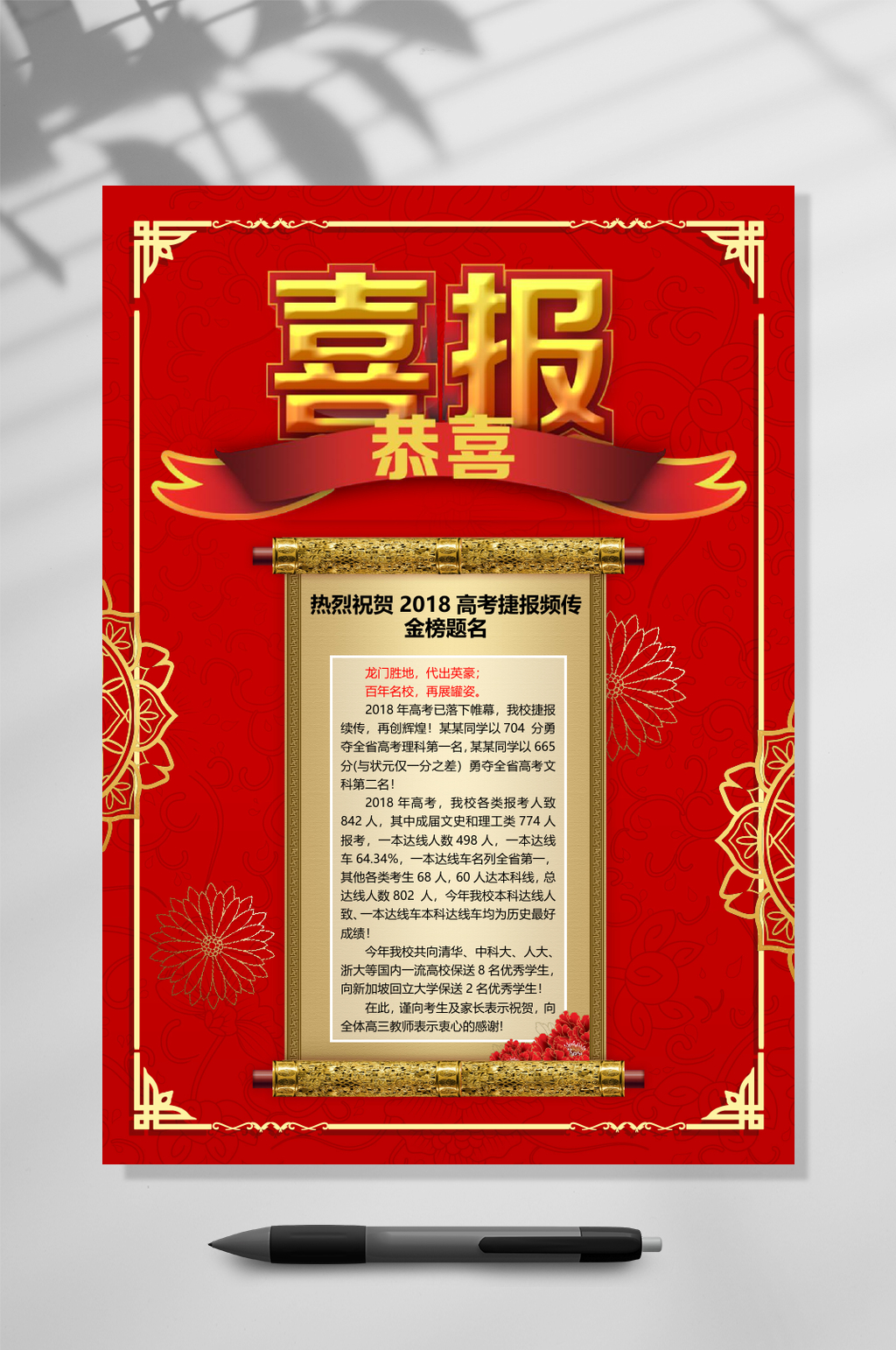 恭喜企业喜报WORD素材