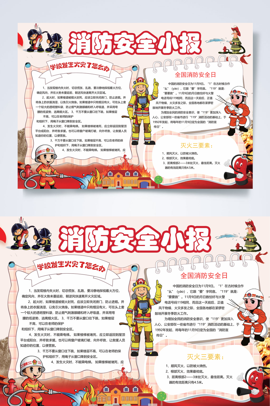 红色消防员消防安全小报WORD素材