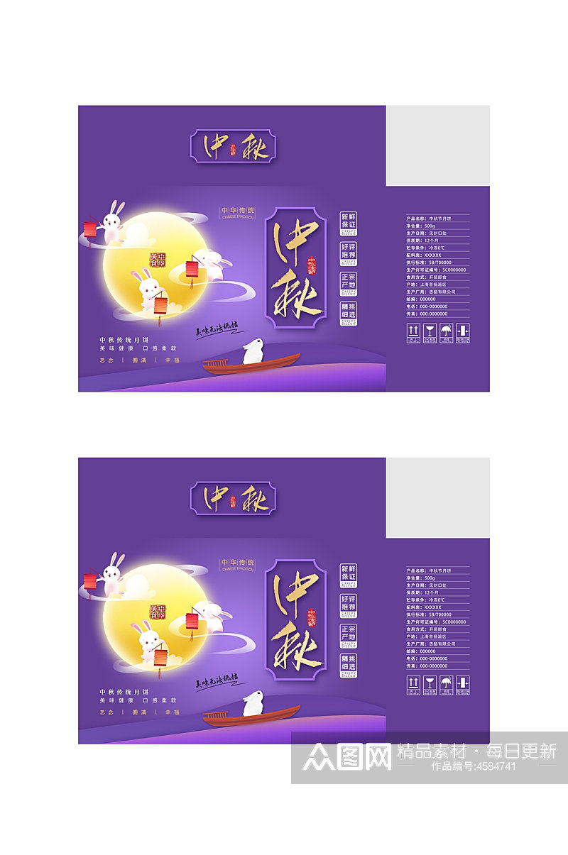 紫色中秋兔子中秋礼盒包装设计素材