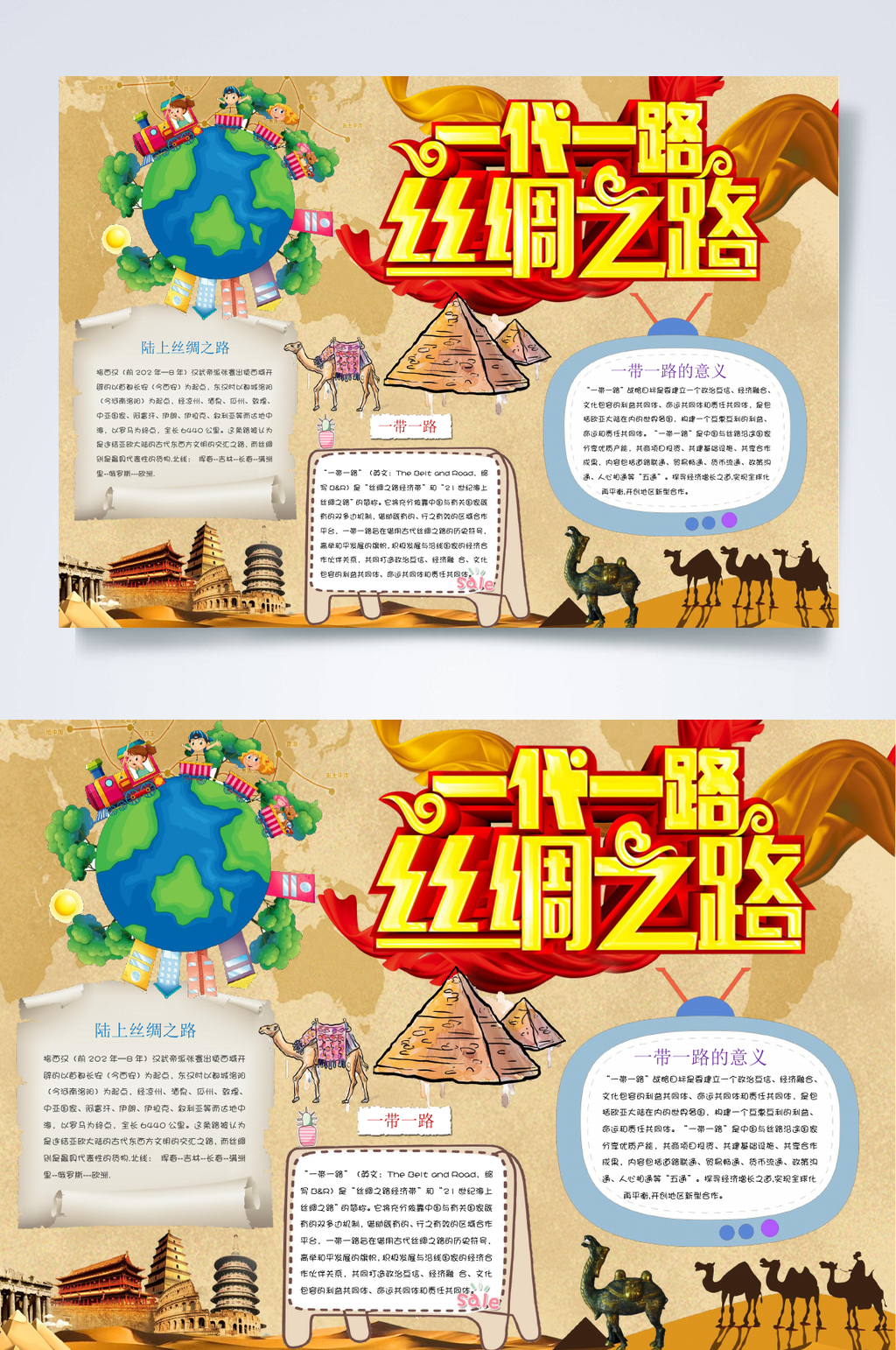 一带一路丝绸之路丝绸之路小报WORD素材