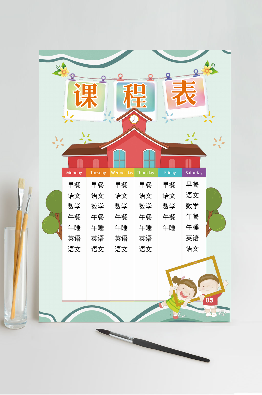 竖版简约课程表WORD素材