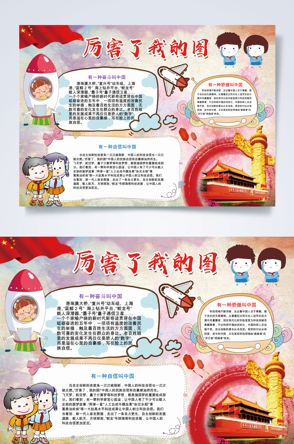 华表厉害了我的国红色教育小报WORD素材