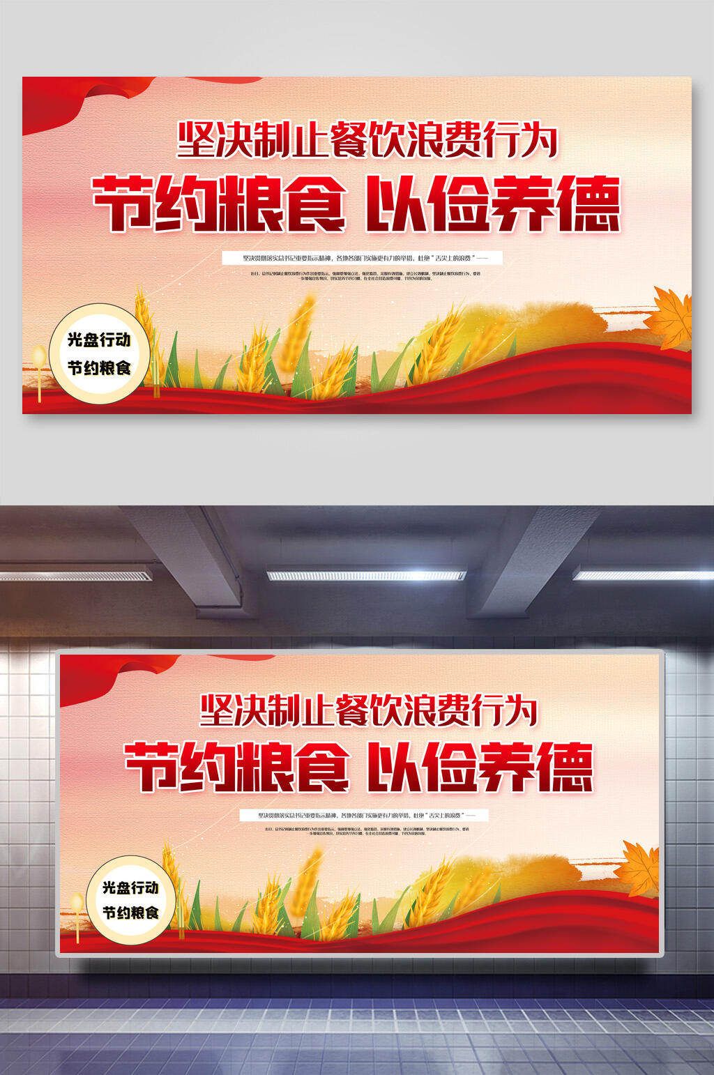 节约粮食以俭养德珍惜粮食公益展板素材