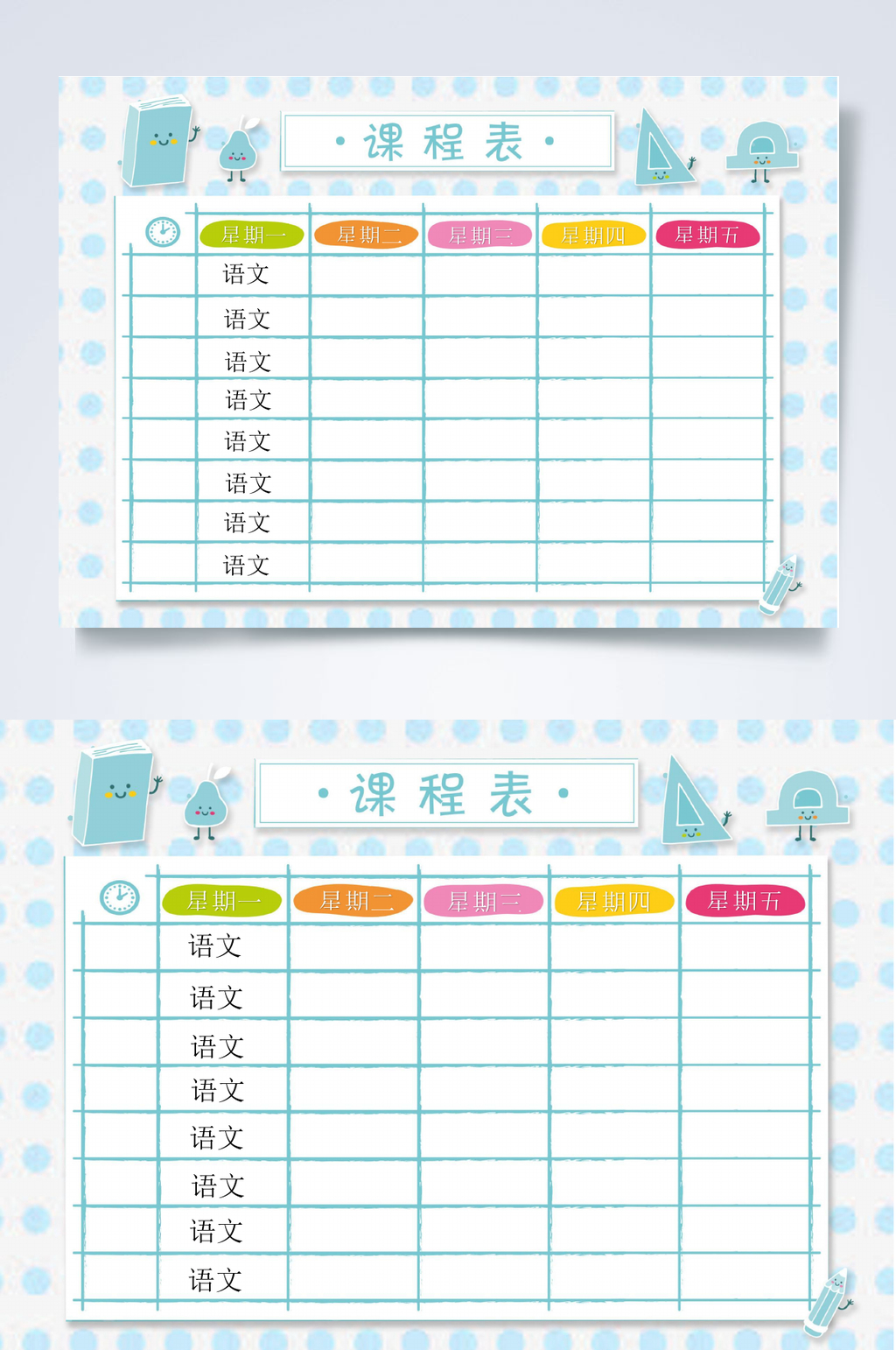 蓝色清新课程表WORD素材