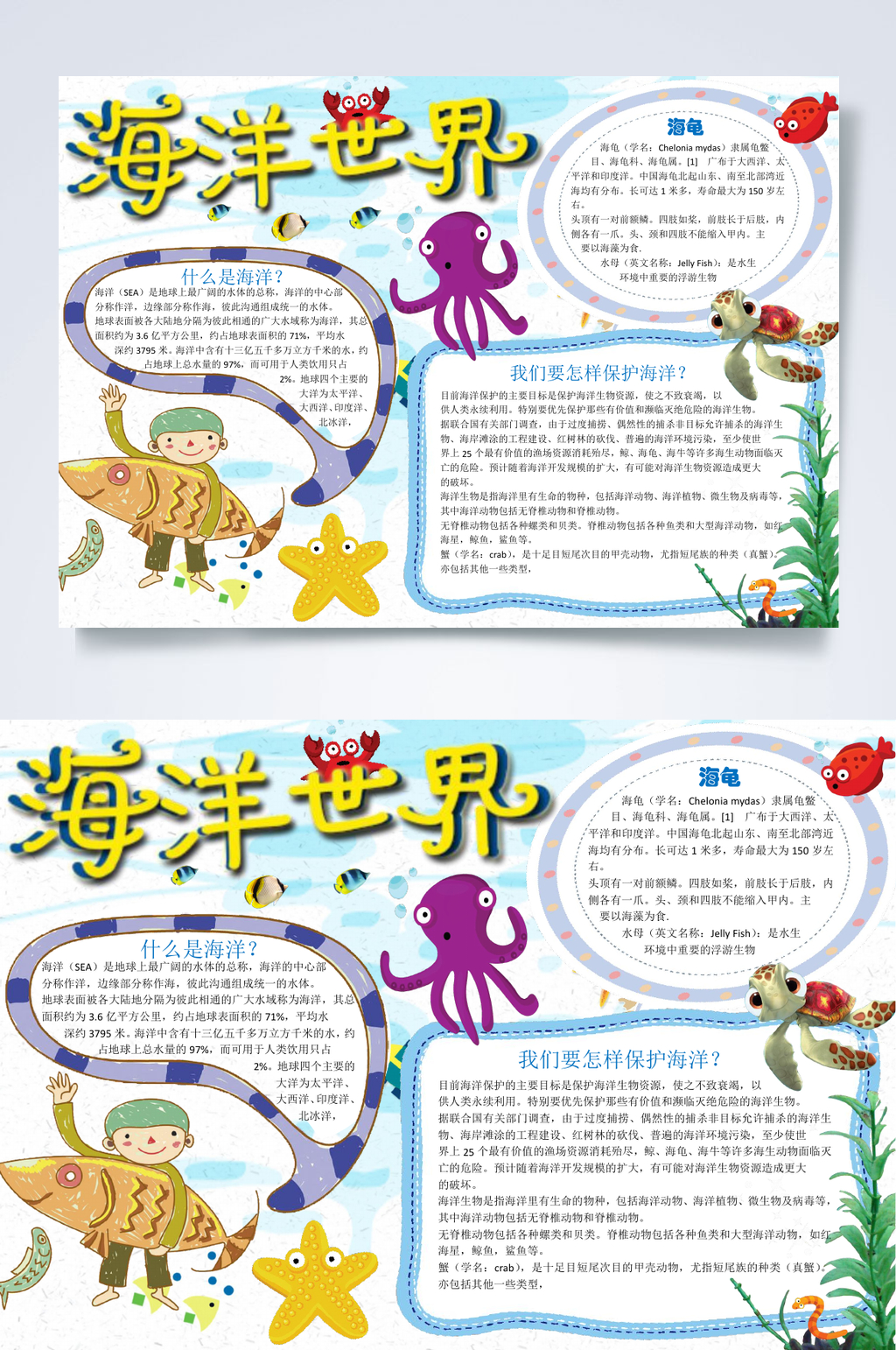 卡通海洋世界小报WORD素材