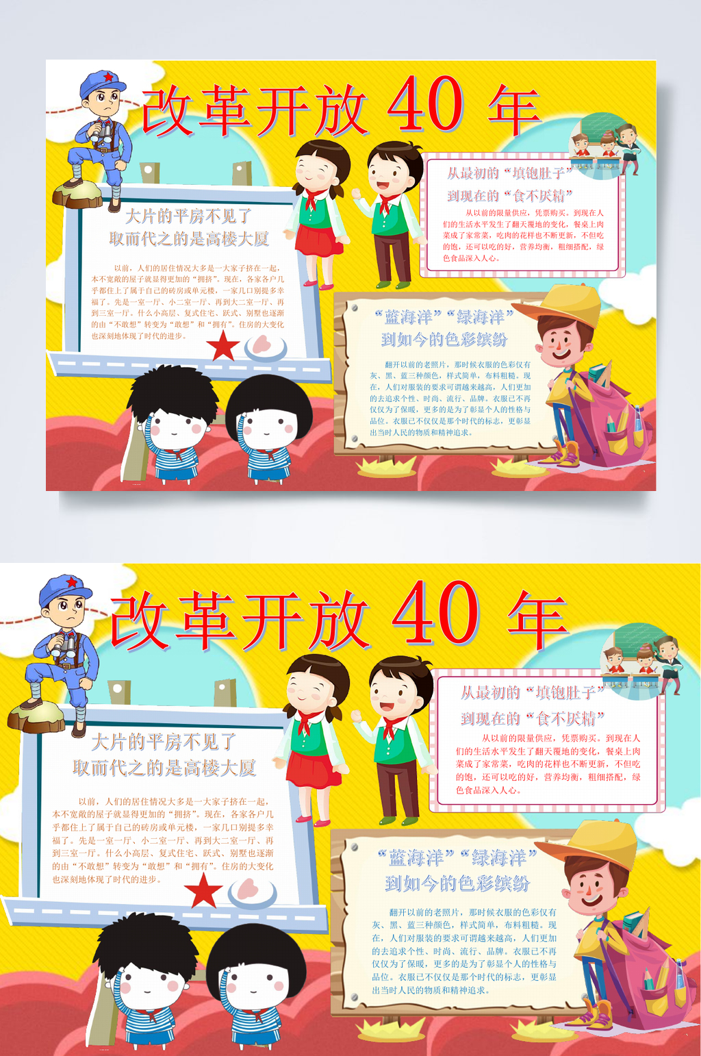 改革开放40年改革开放小报WORD素材