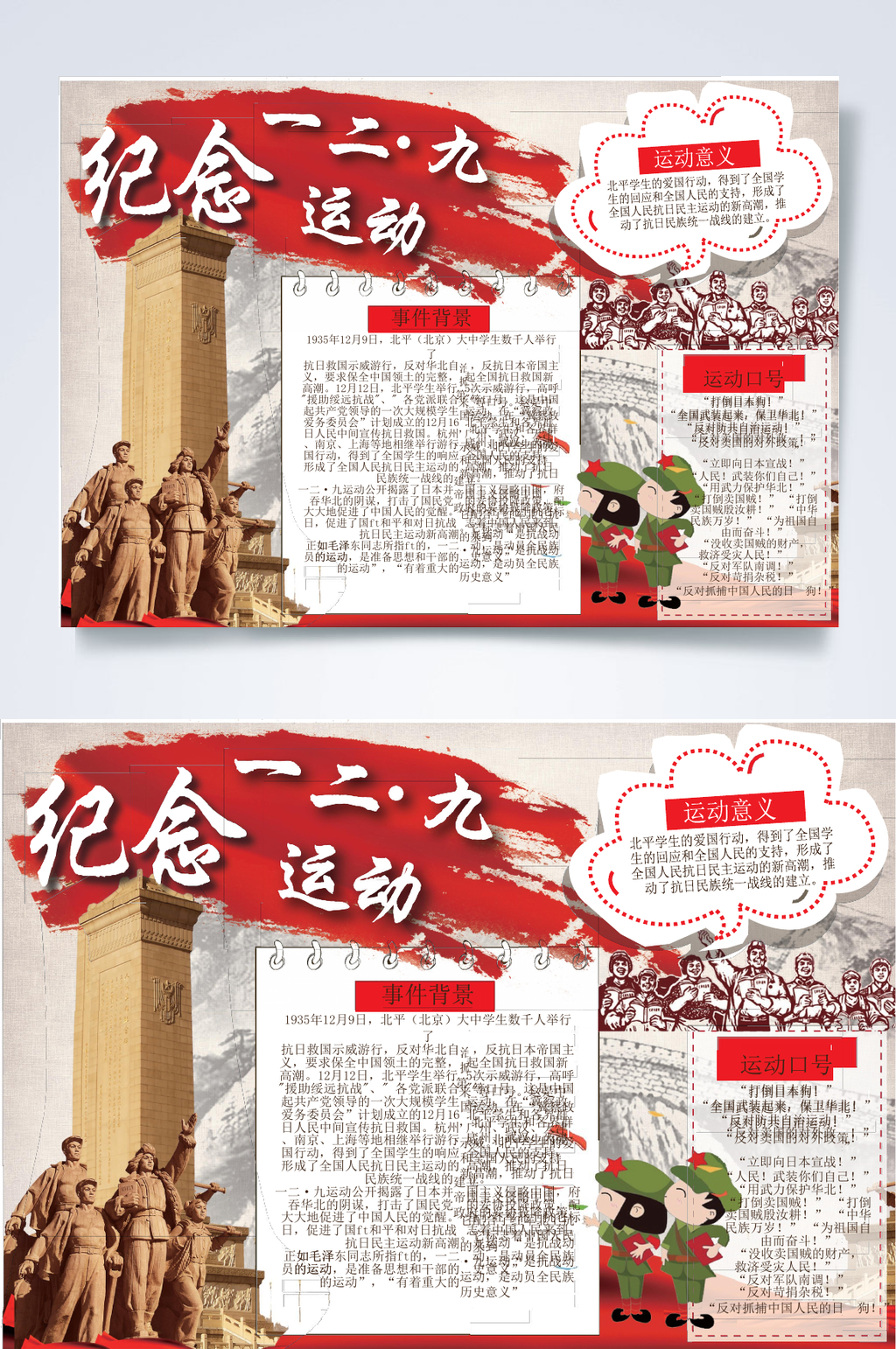 红色纪念129运动缅怀先烈小报WORD素材