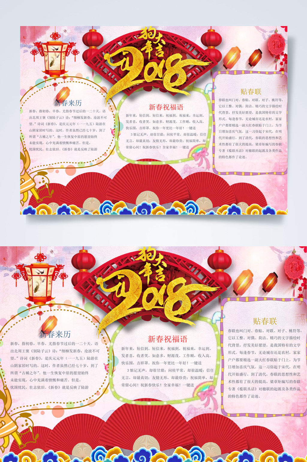 红色简约狗年小报WORD素材