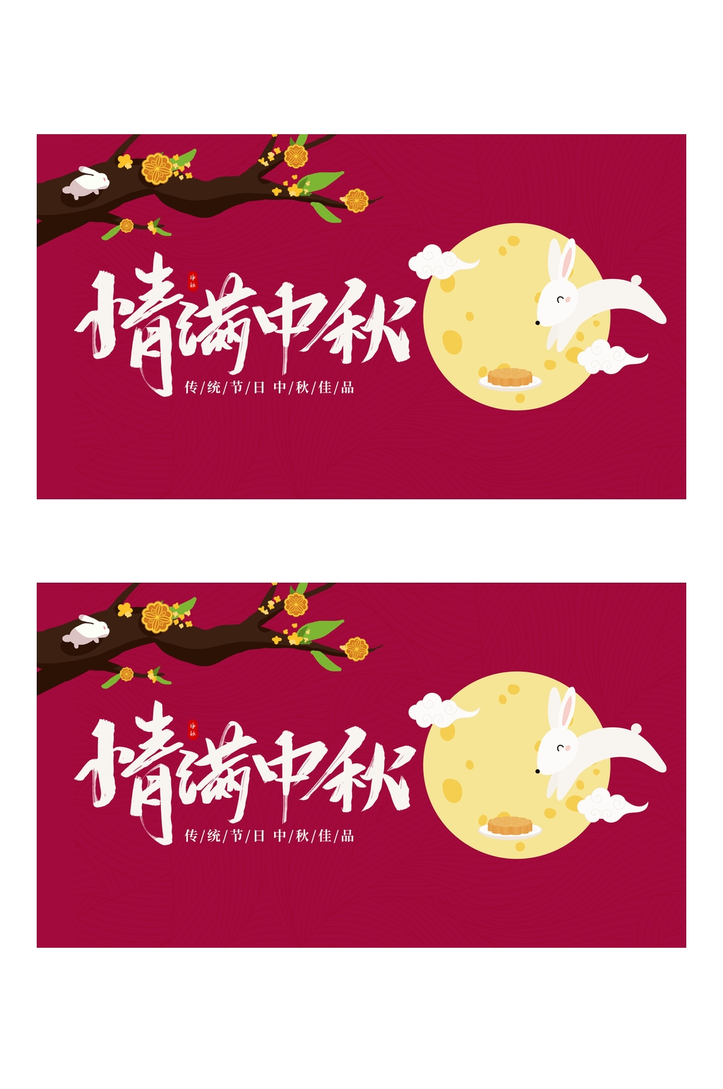 红色花朵兔子情满中秋中秋礼盒包装设计素材