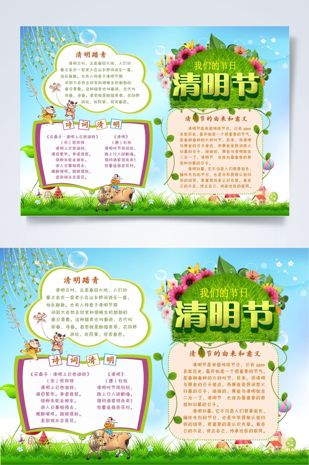 我们的节日清明节小报WORD素材