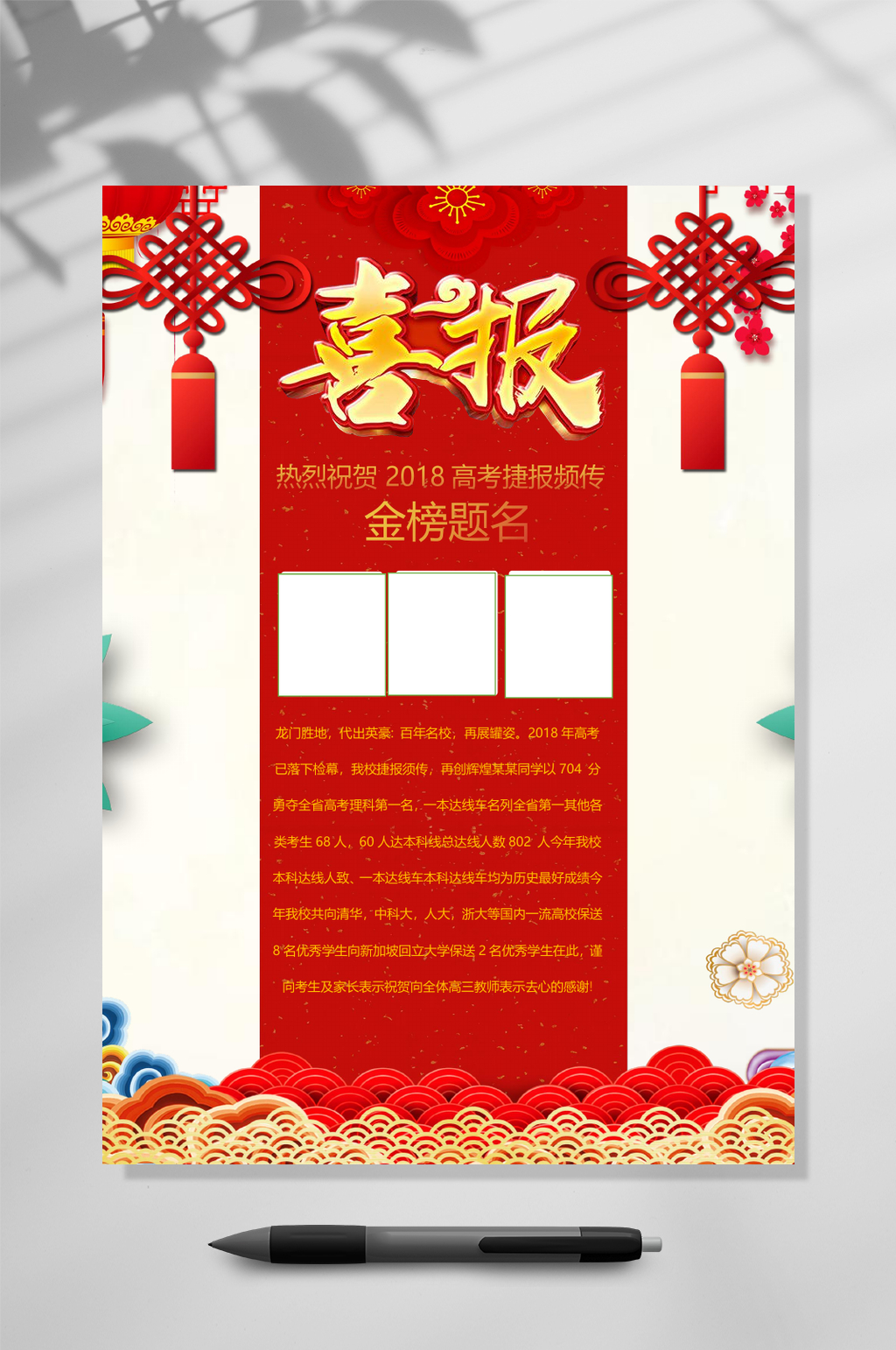 报喜企业喜报WORD素材