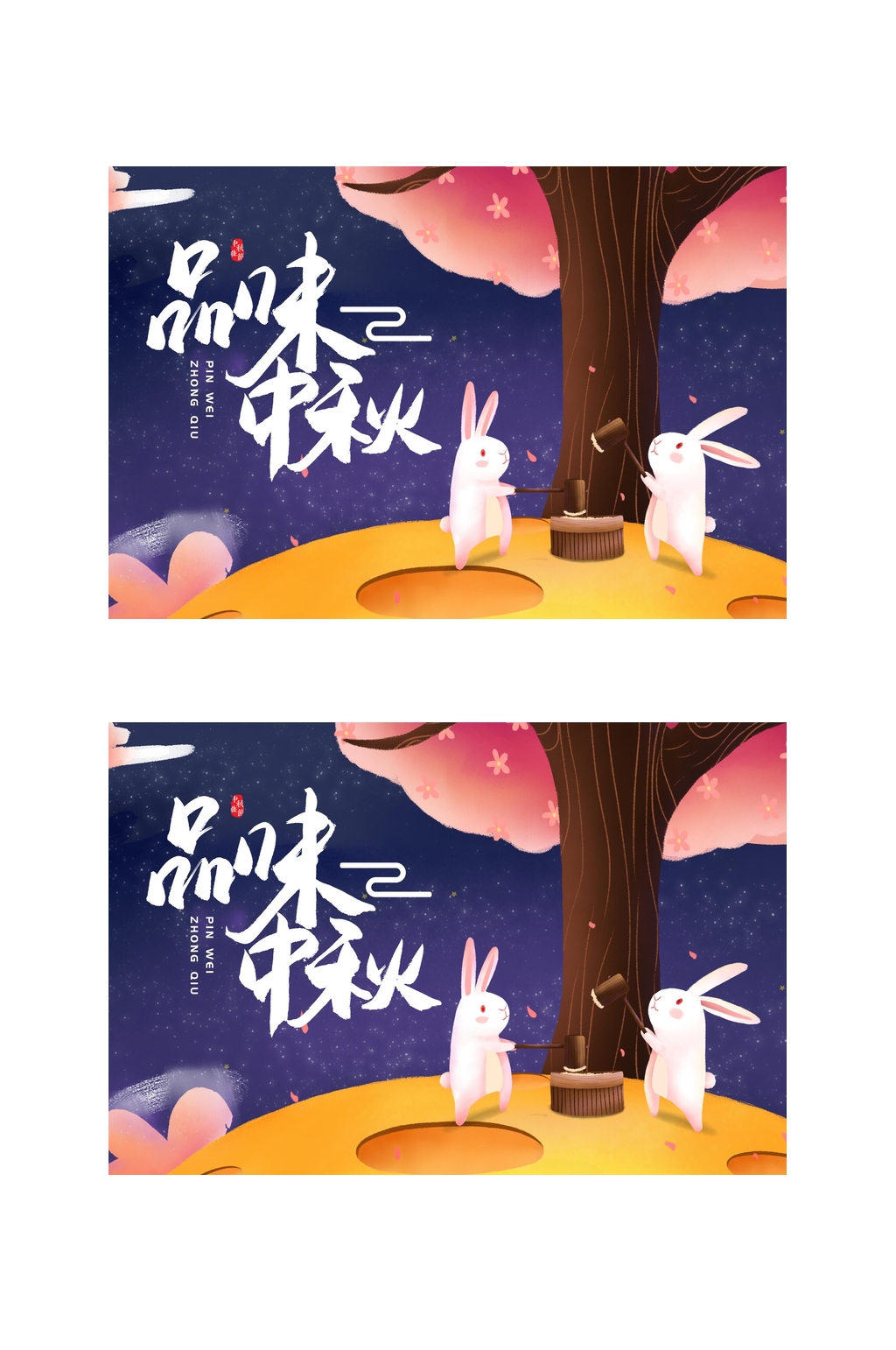 创意可爱兔子品味中秋礼盒包装设计素材