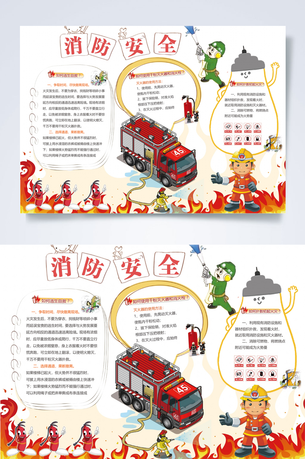 消防车消防安全小报WORD素材