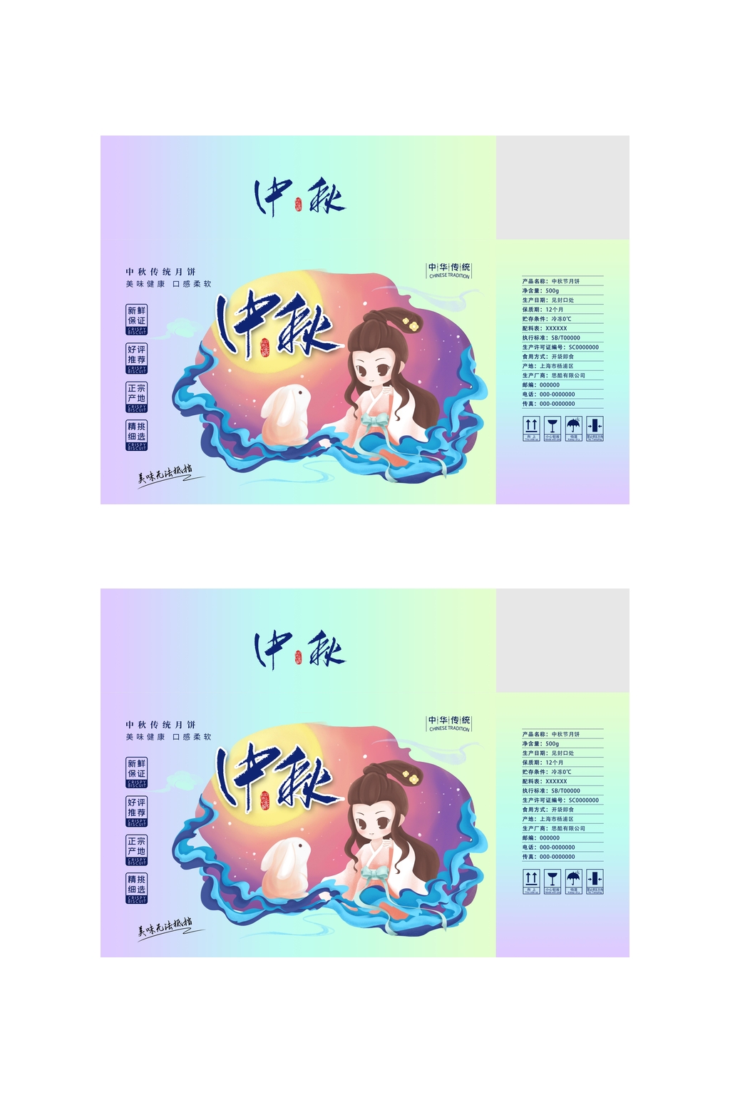 渐变色兔子卡通中秋礼盒包装设计素材