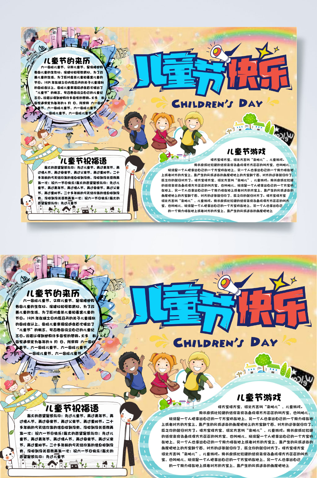 儿童节快乐儿童节小报WORD素材