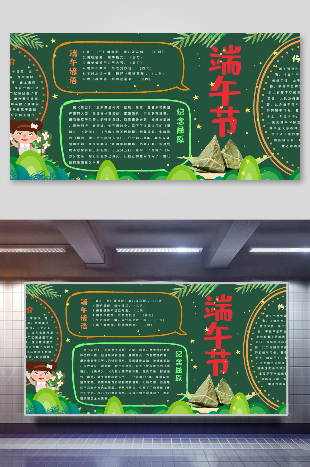 绿色端午节节日黑板报展板素材
