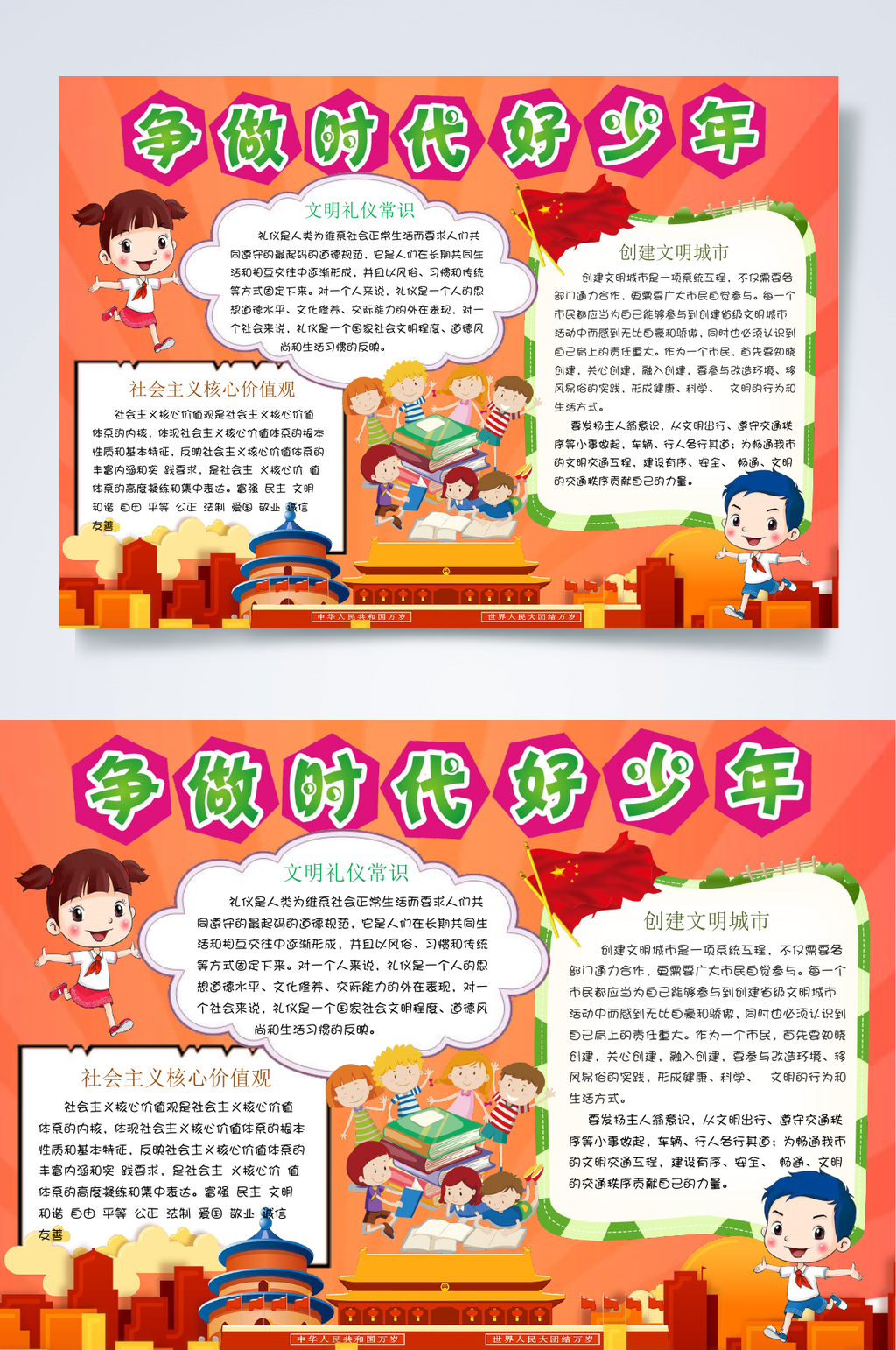 争做时代好少年红色教育小报WORD素材