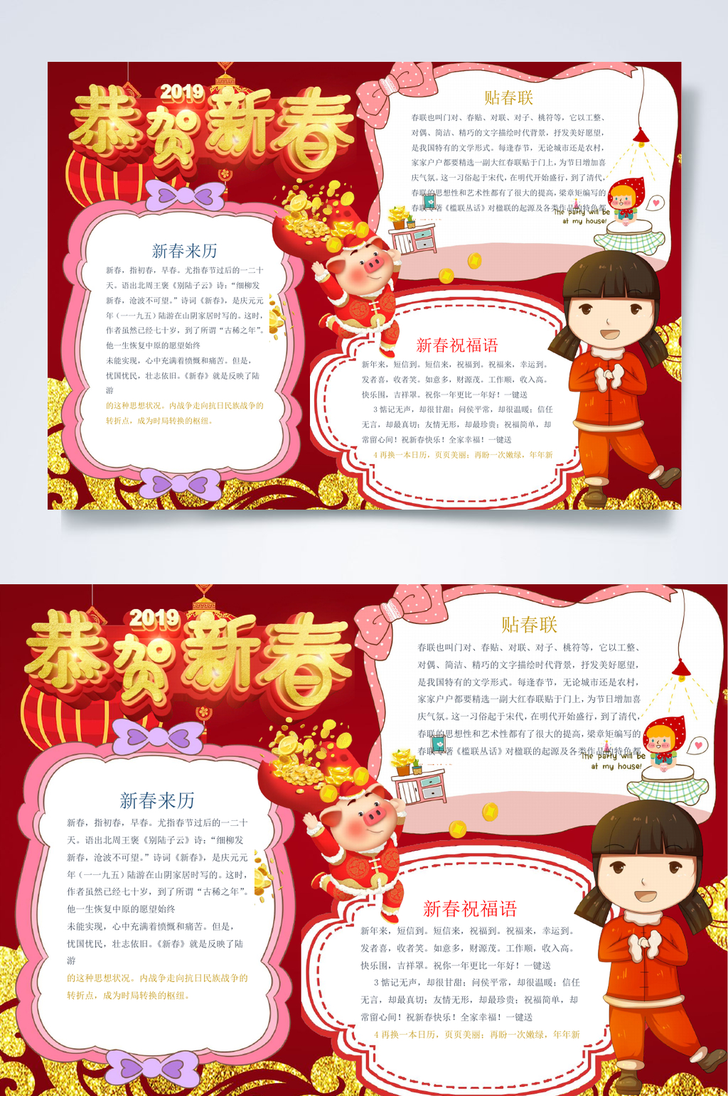 恭贺新春春节小报WORD素材
