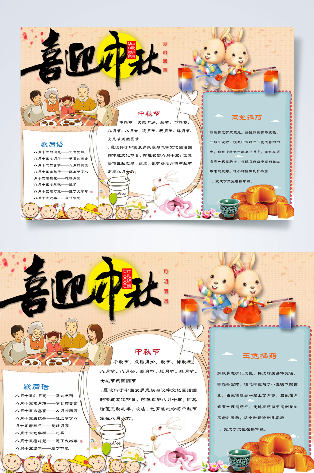 喜迎中秋中秋节小报WORD素材