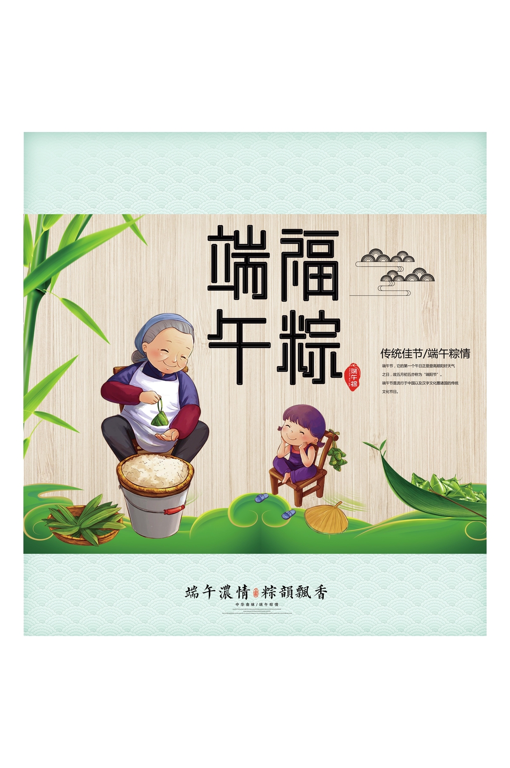 创意祥云端午福粽水果包装素材