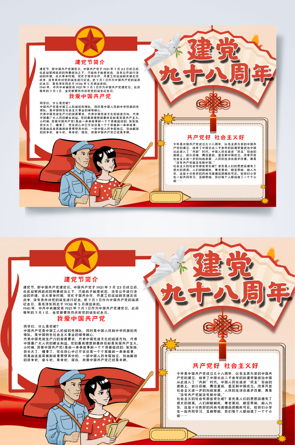 简约建党98周年红色教育小报WORD素材