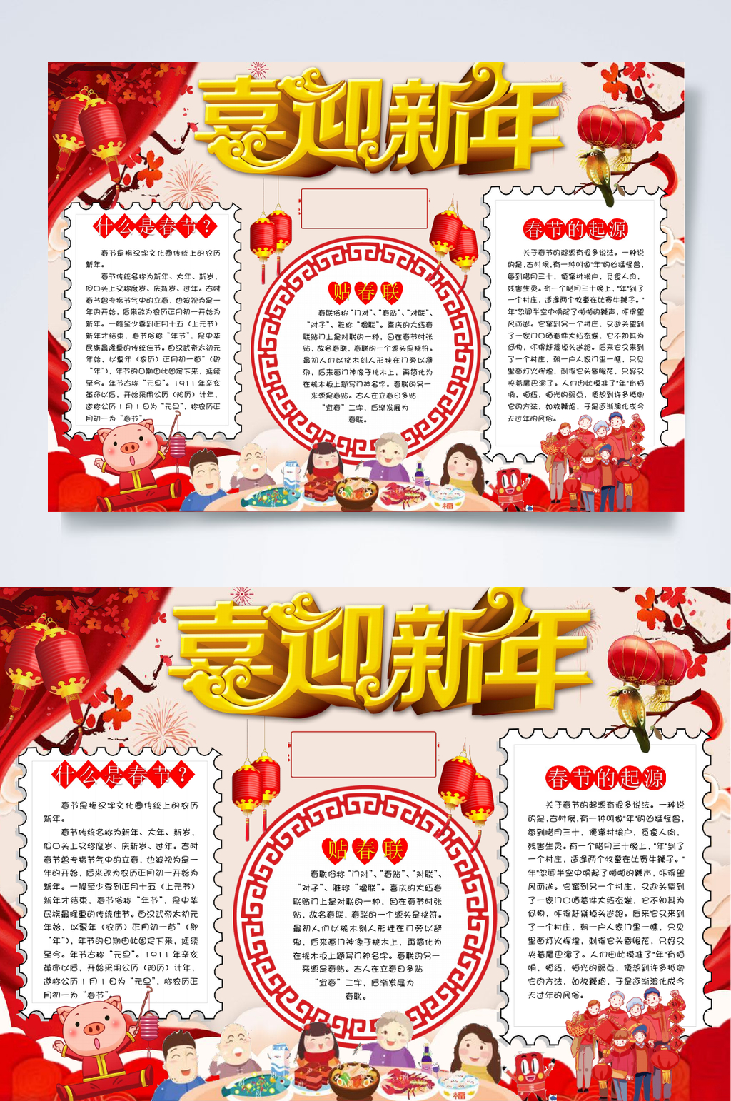 喜迎新年春节小报WORD素材