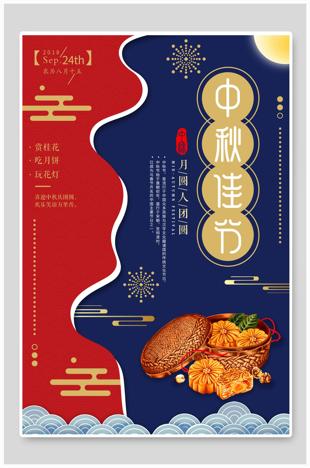 典雅中秋佳节海报素材