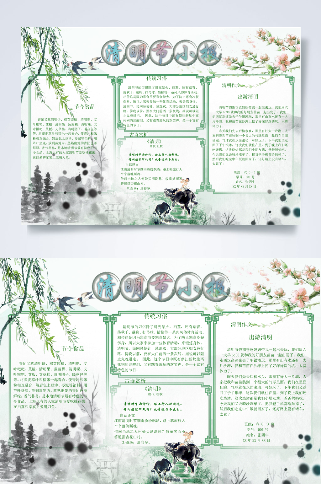 中国水墨风清明节小报WORD素材