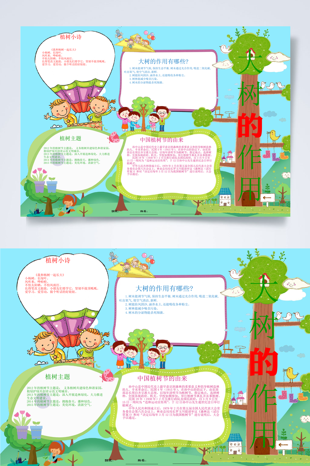 小清新植树节小报WORD素材