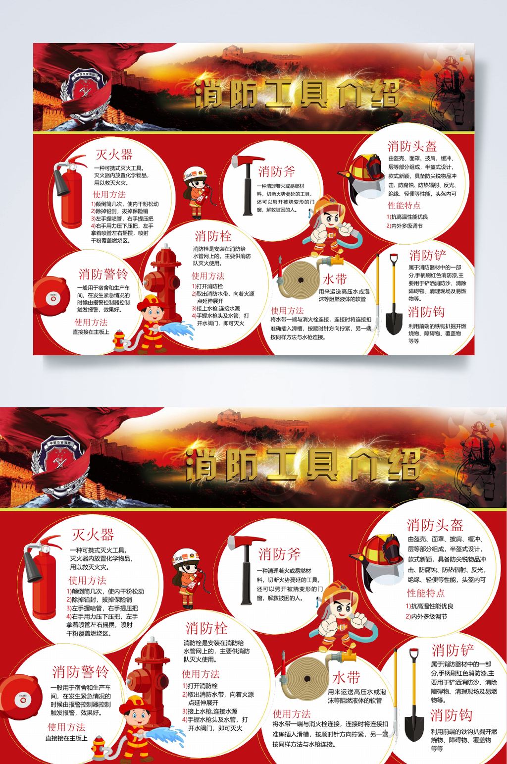 消防工具介绍消防安全小报WORD素材