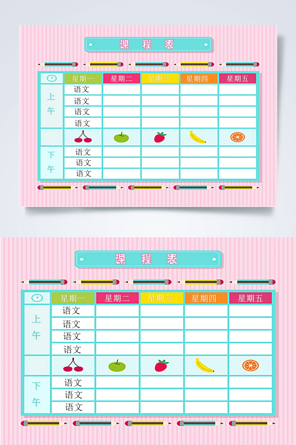 粉红色条纹课程表WORD素材