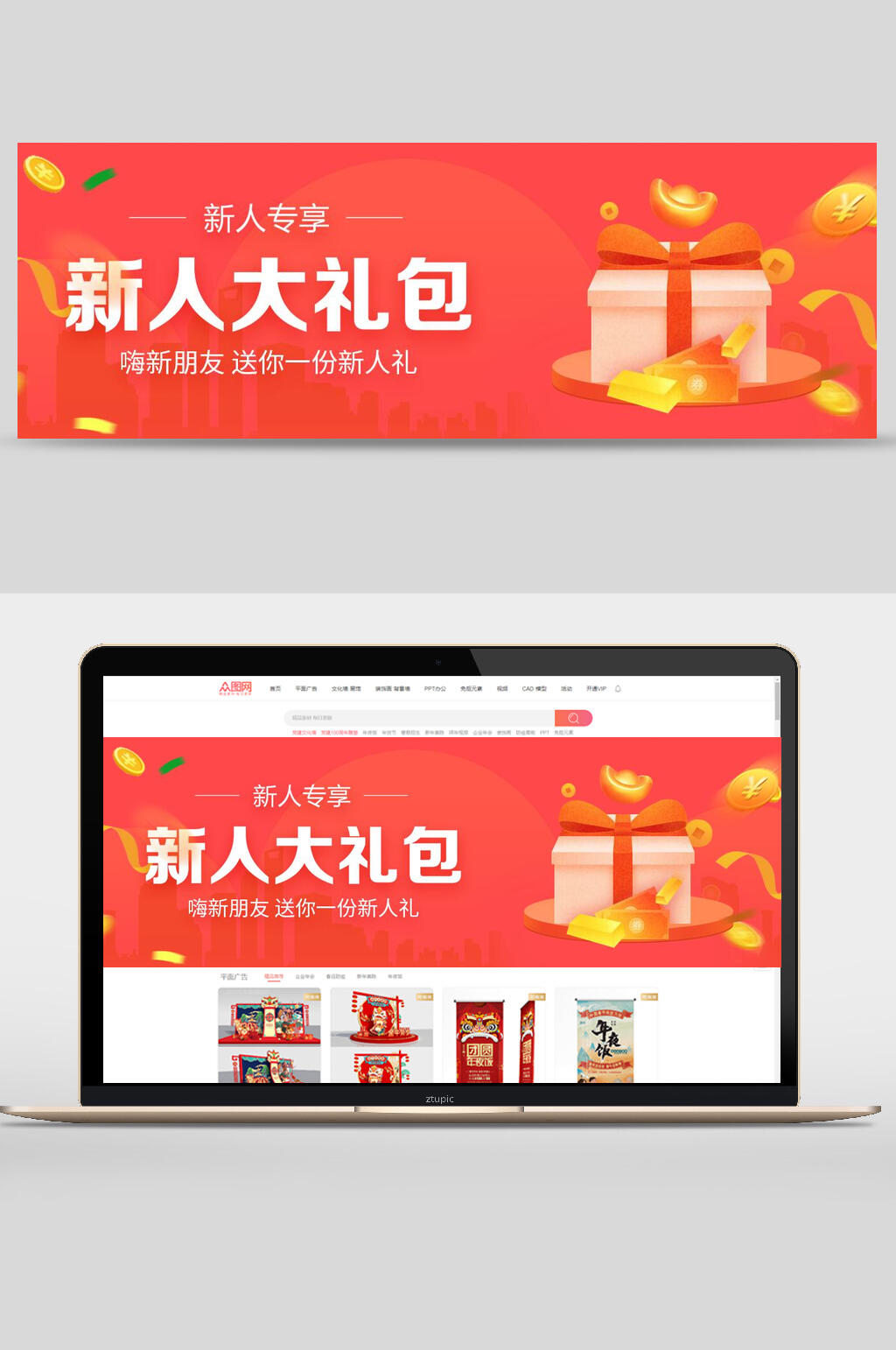 新人大礼包活动宣传banner素材