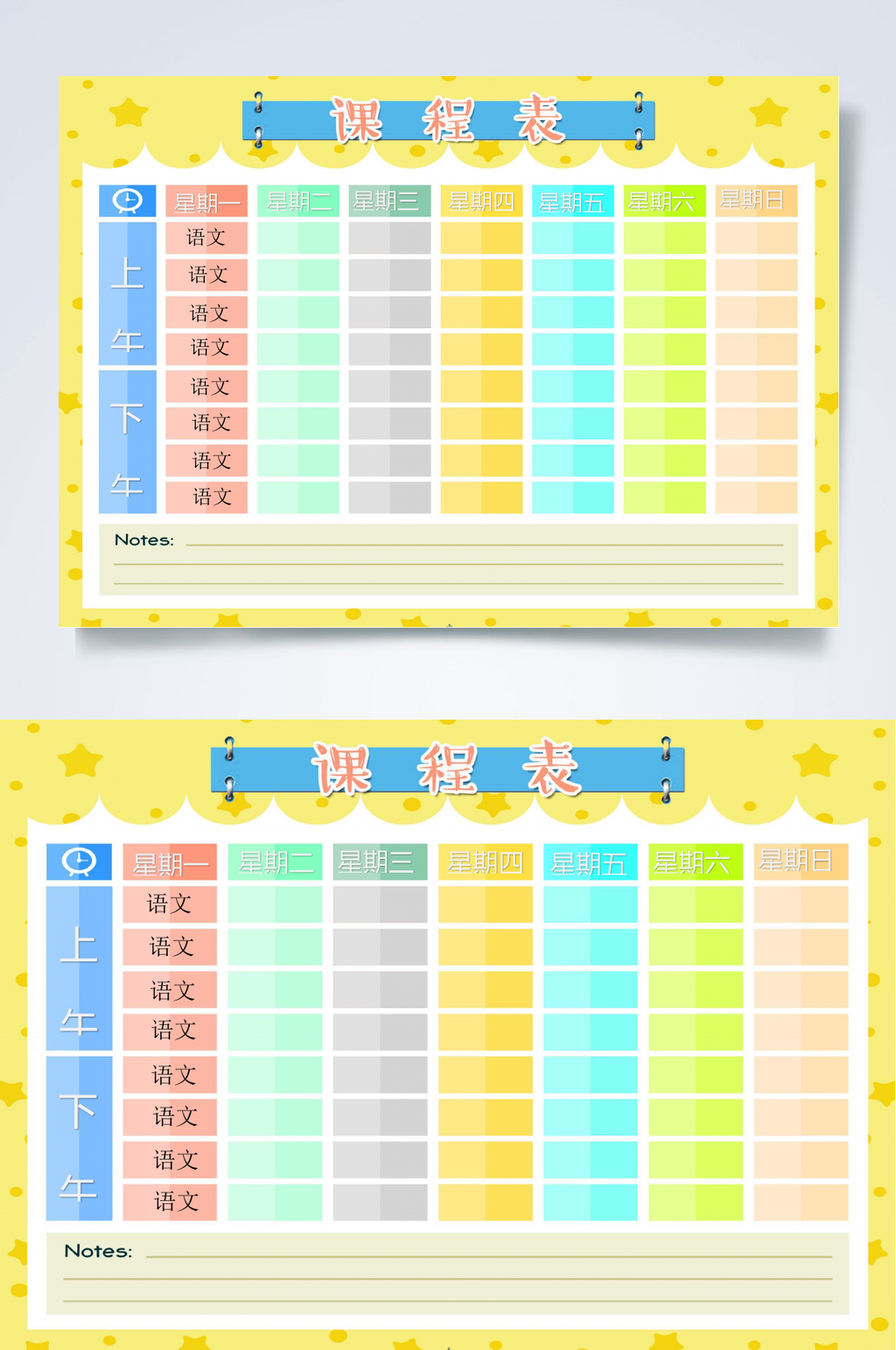 黄色课程表WORD素材