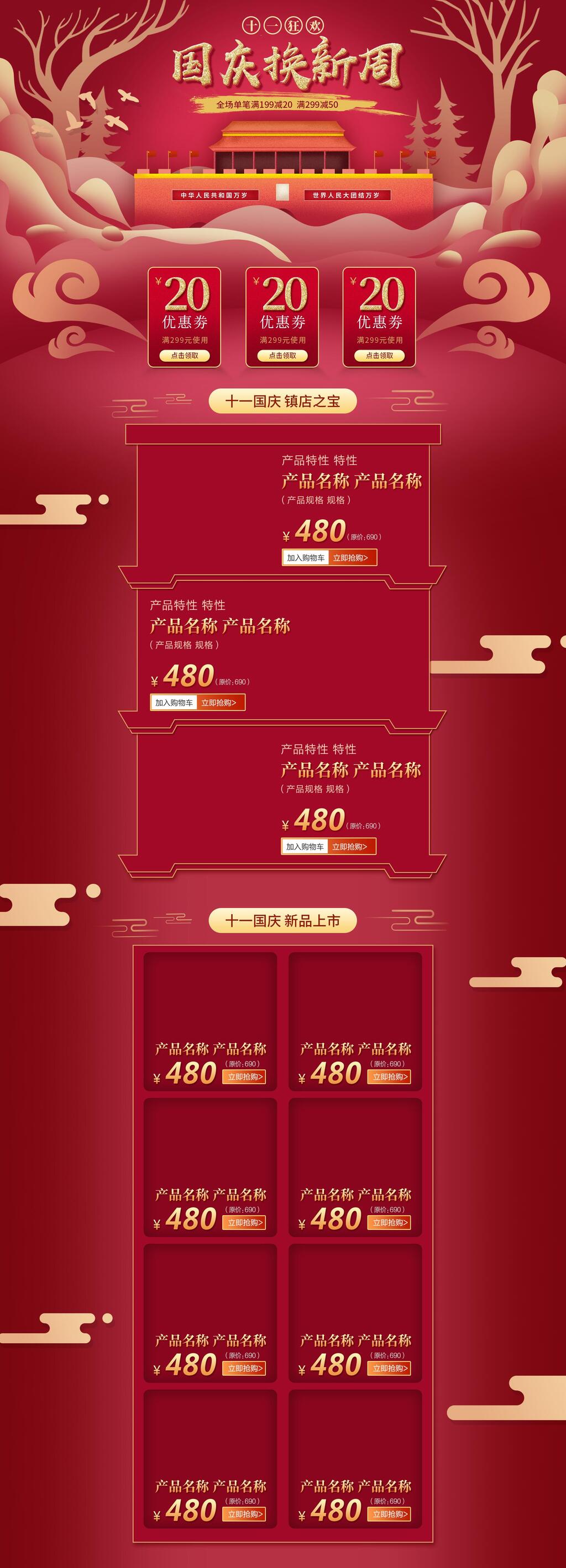 国庆节喜庆大气电商详情页素材
