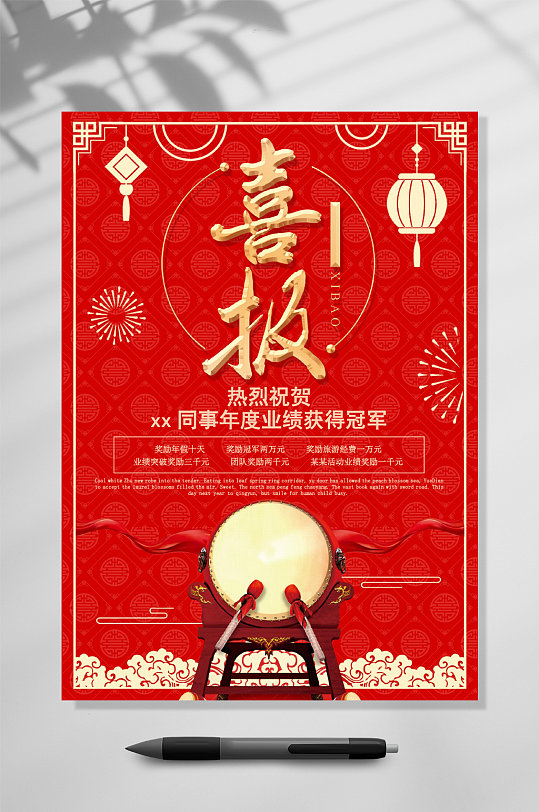 击鼓企业喜报WORD-众图网