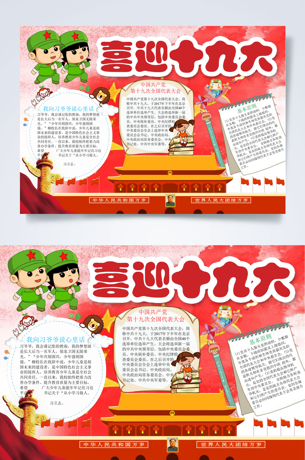 红色喜迎十九大红色教育小报WORD素材