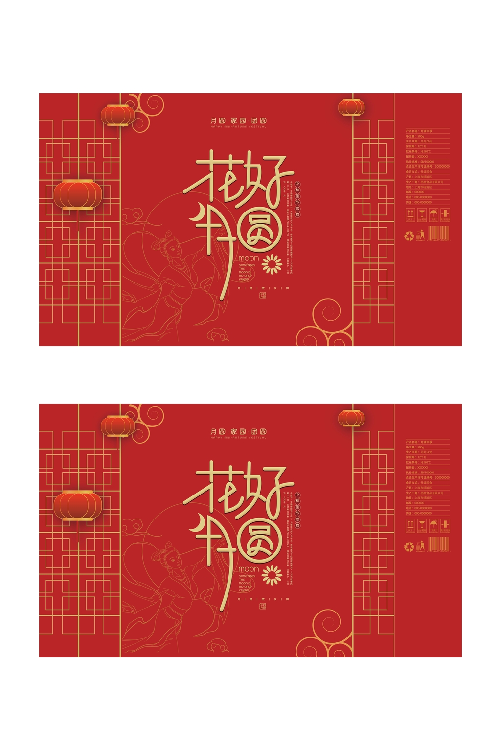 红色花好月圆灯笼中秋礼盒包装设计素材