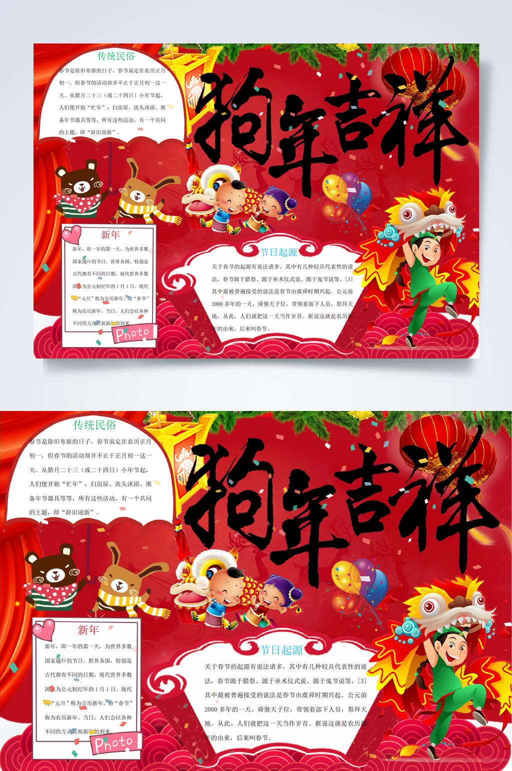 狗年吉祥狗年小报WORD素材